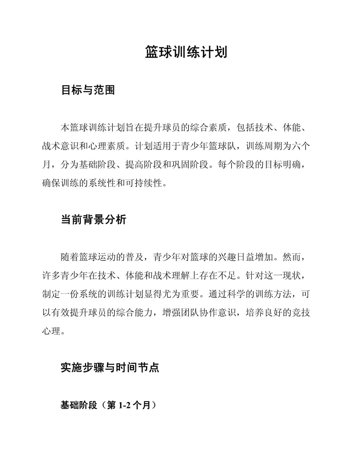篮球新手入门训练计划教程
